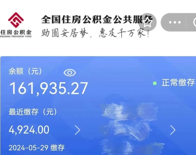 黄南缺钱怎么把公积金提取出来（缺钱怎么把公积金提取出来最多取多少）